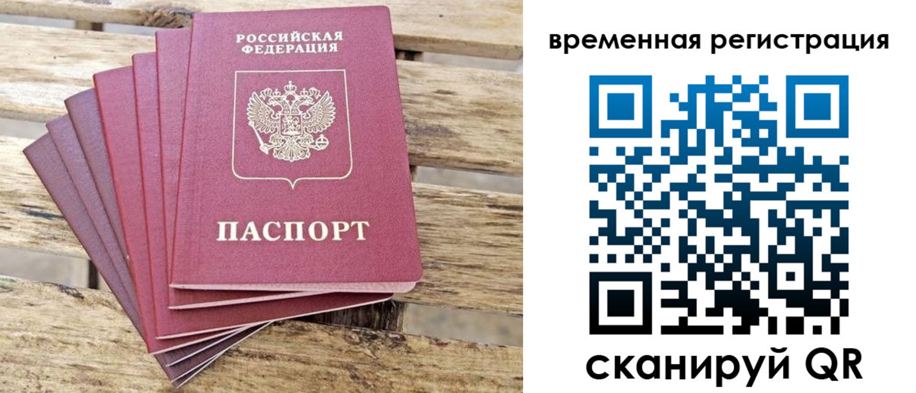 временная регистрация собственник в Зее