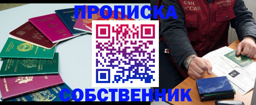 временная регистрация в Зее
