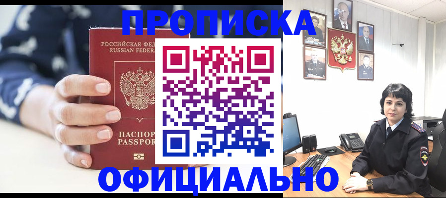 временная прописка в Зее