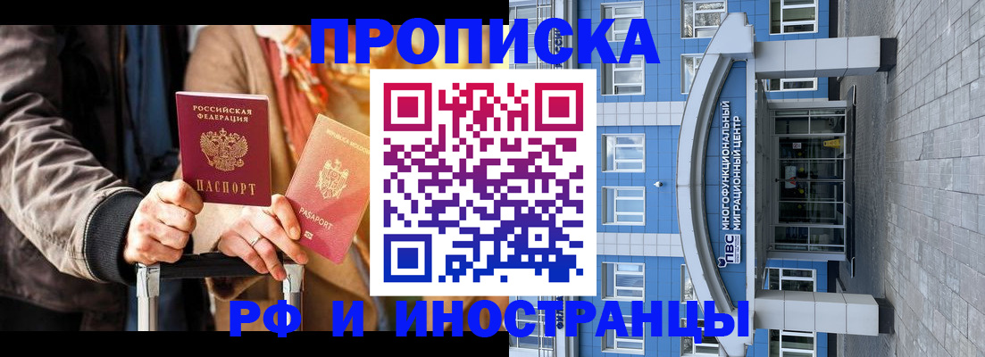 временная регистрация купить в Зее