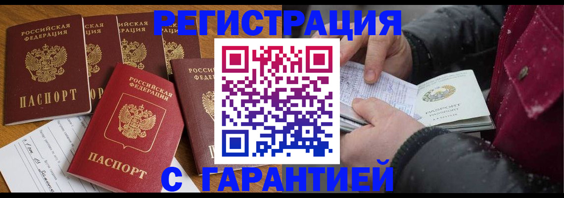 прописка для военкомата в Зее