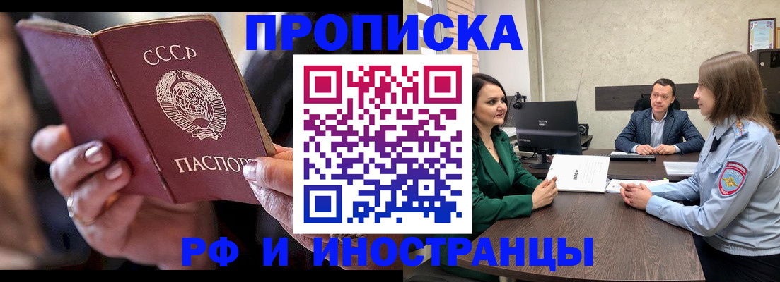 временная регистрация в Зее