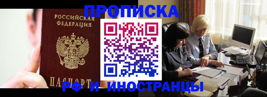 прописка от собственника в Зее