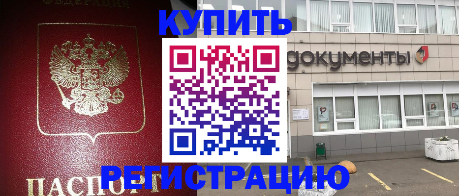 временная регистрация для школы в Зее